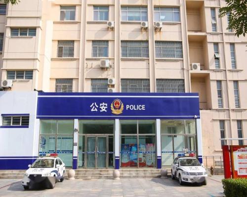 派出所形象展示